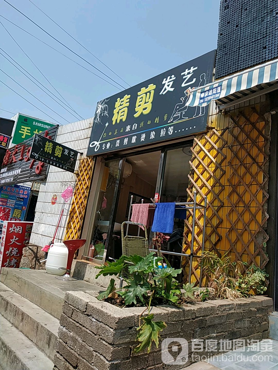 精剪发艺(东华路店)