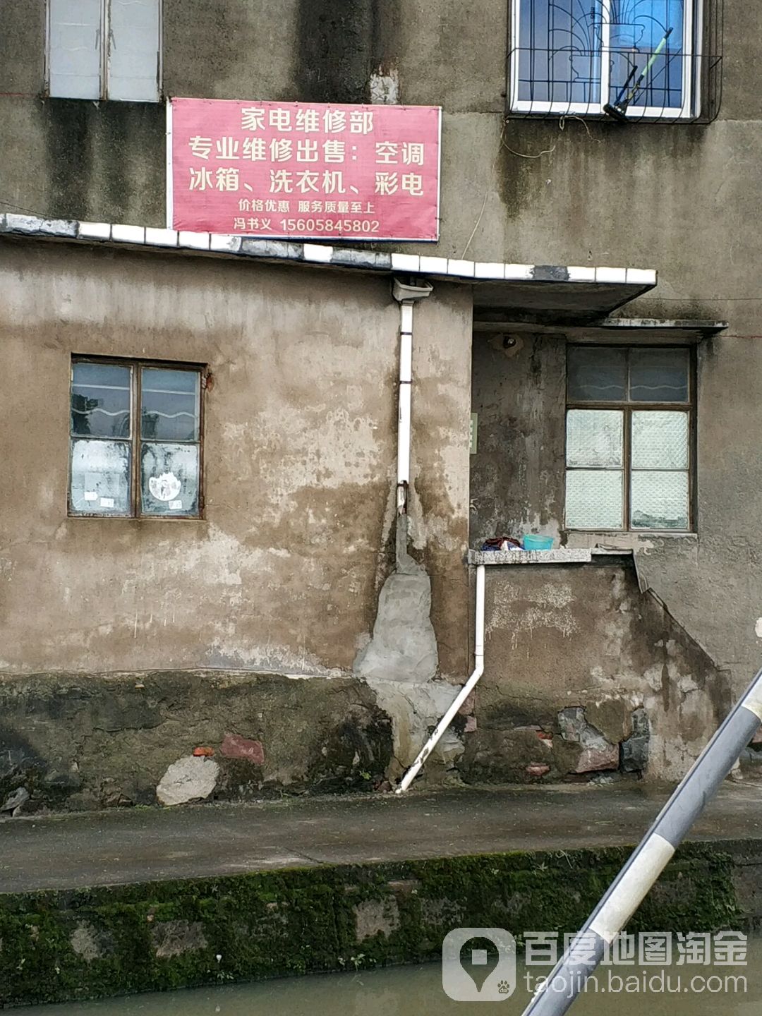 家电维修