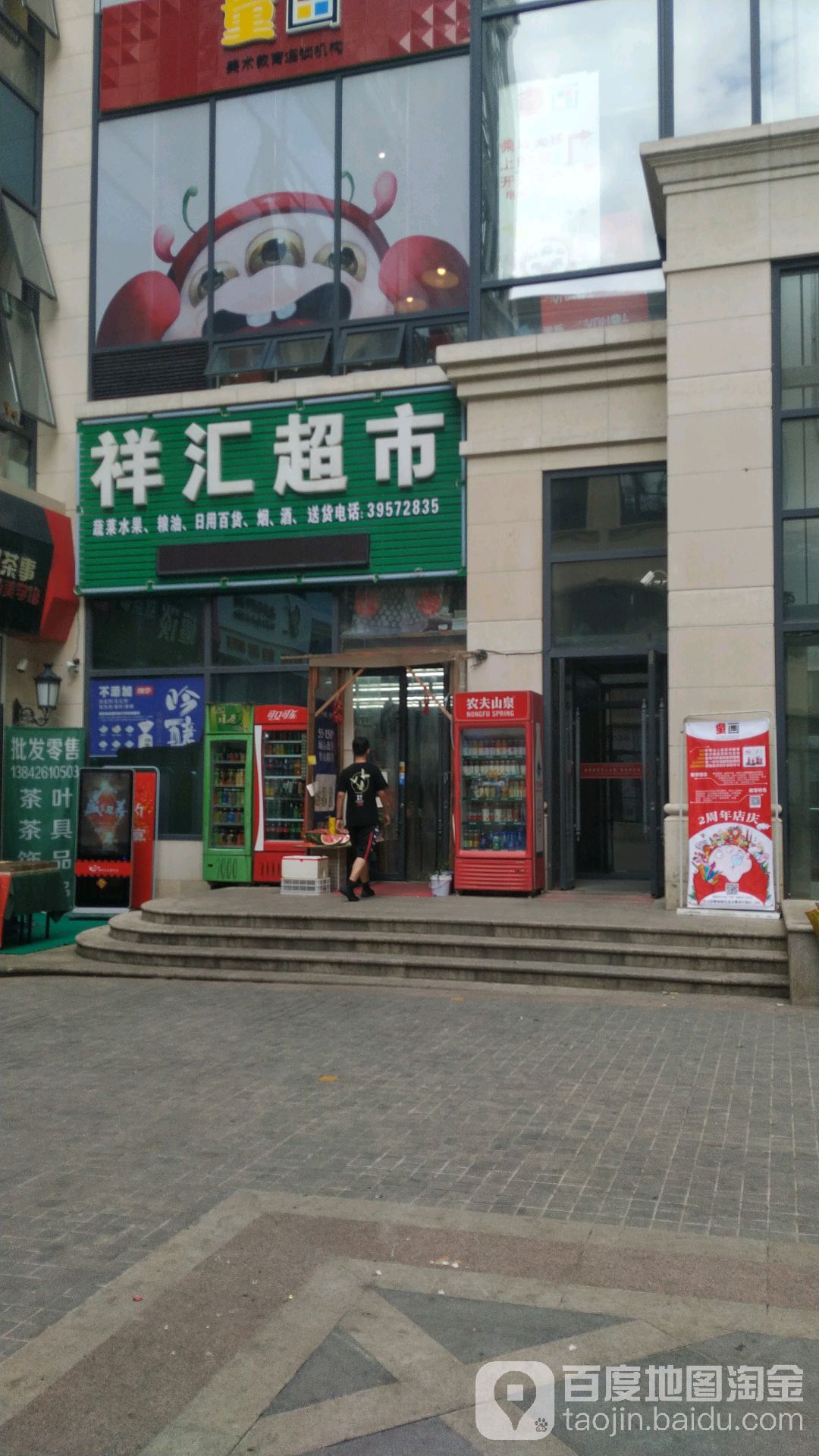 祥汇超市(亿达云集店)