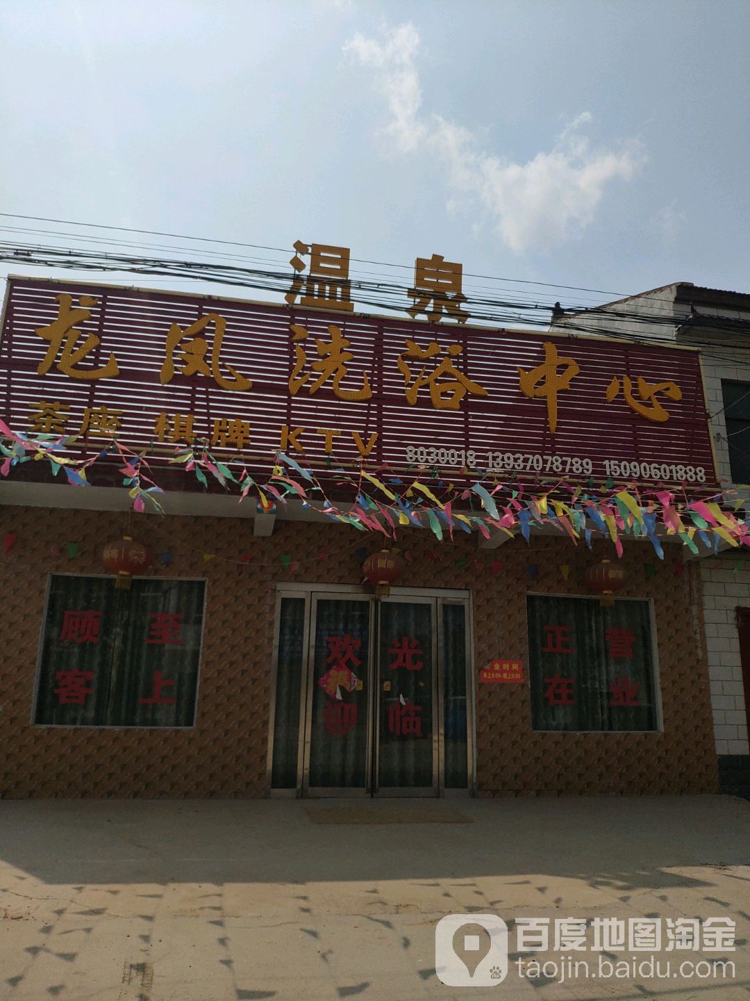 龙凤洗浴中心