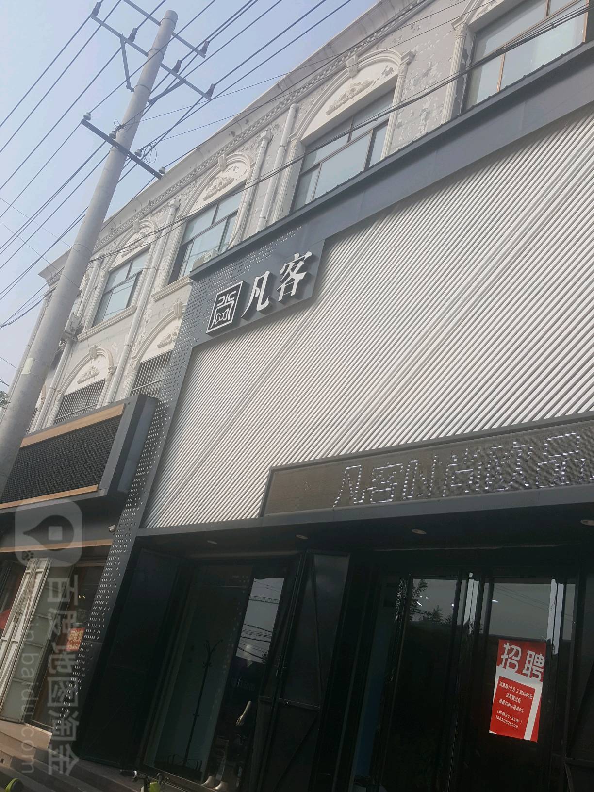 凡客(体育街店)
