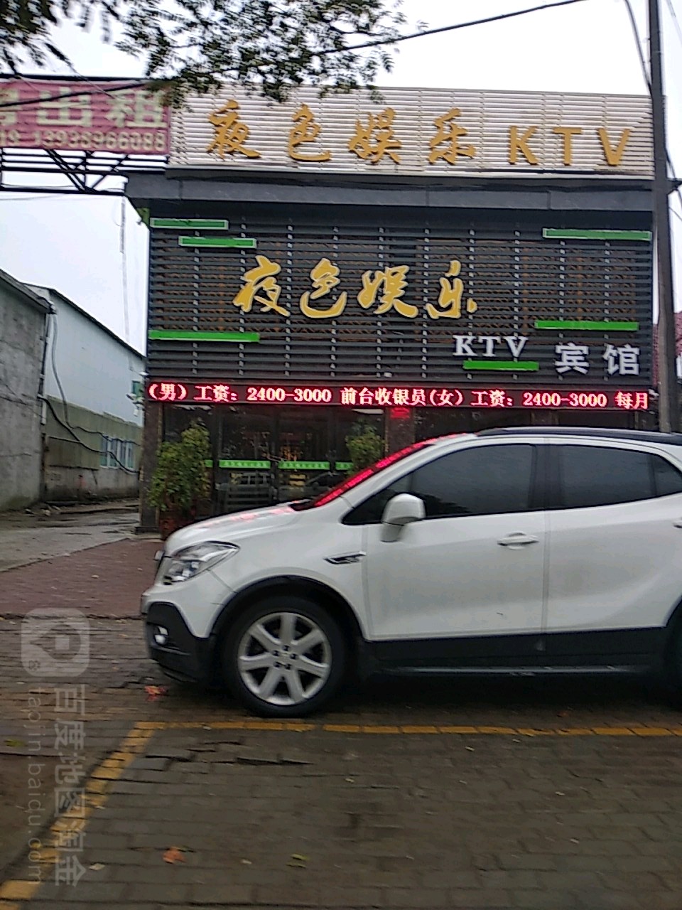 夜色娱乐KTV