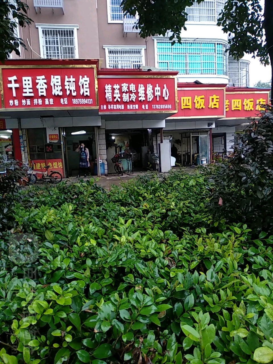 精英家电制冷维修中心