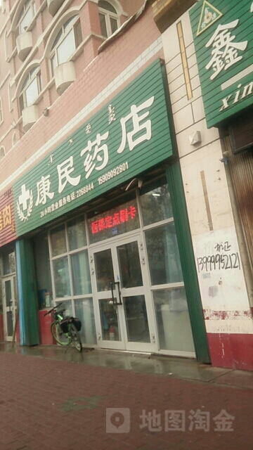 康明药店(红星路店)