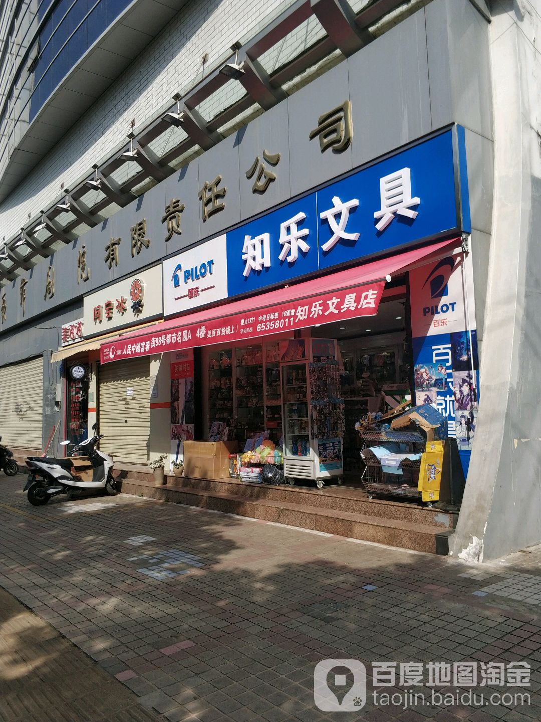 知乐文具