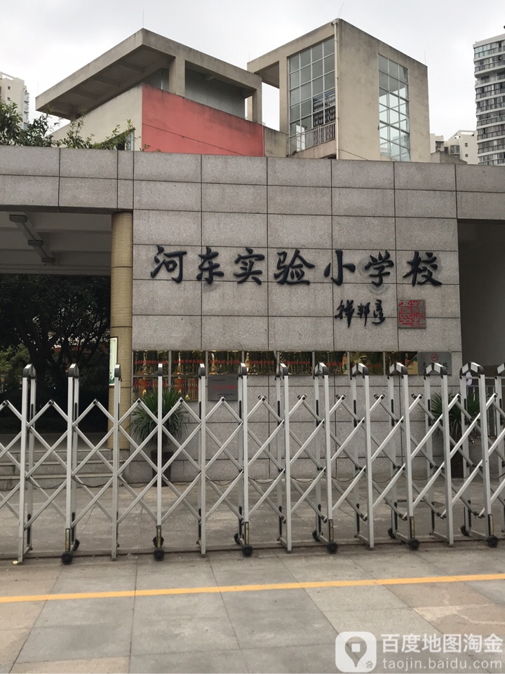 遂宁市河东实验小学校