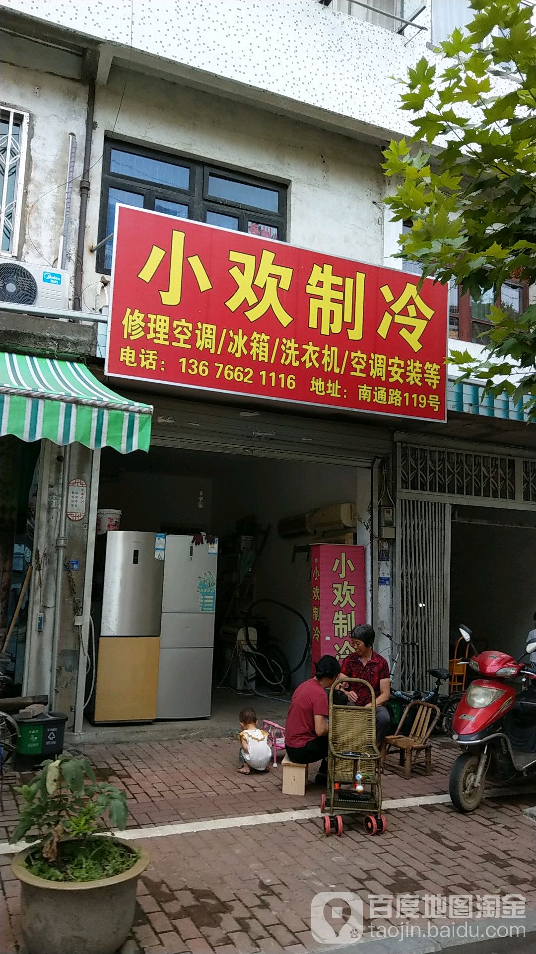 小欢制冷