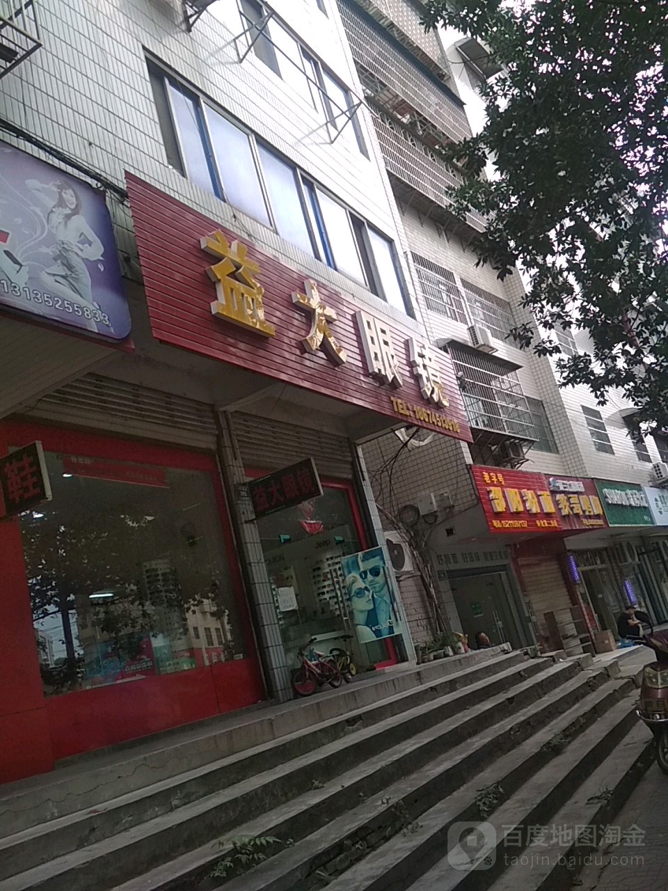 益da眼镜(华盛天下城西北)
