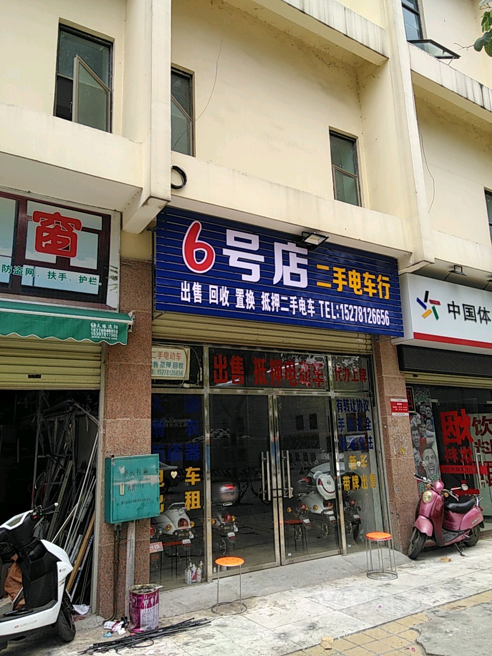 六号店二手电车行