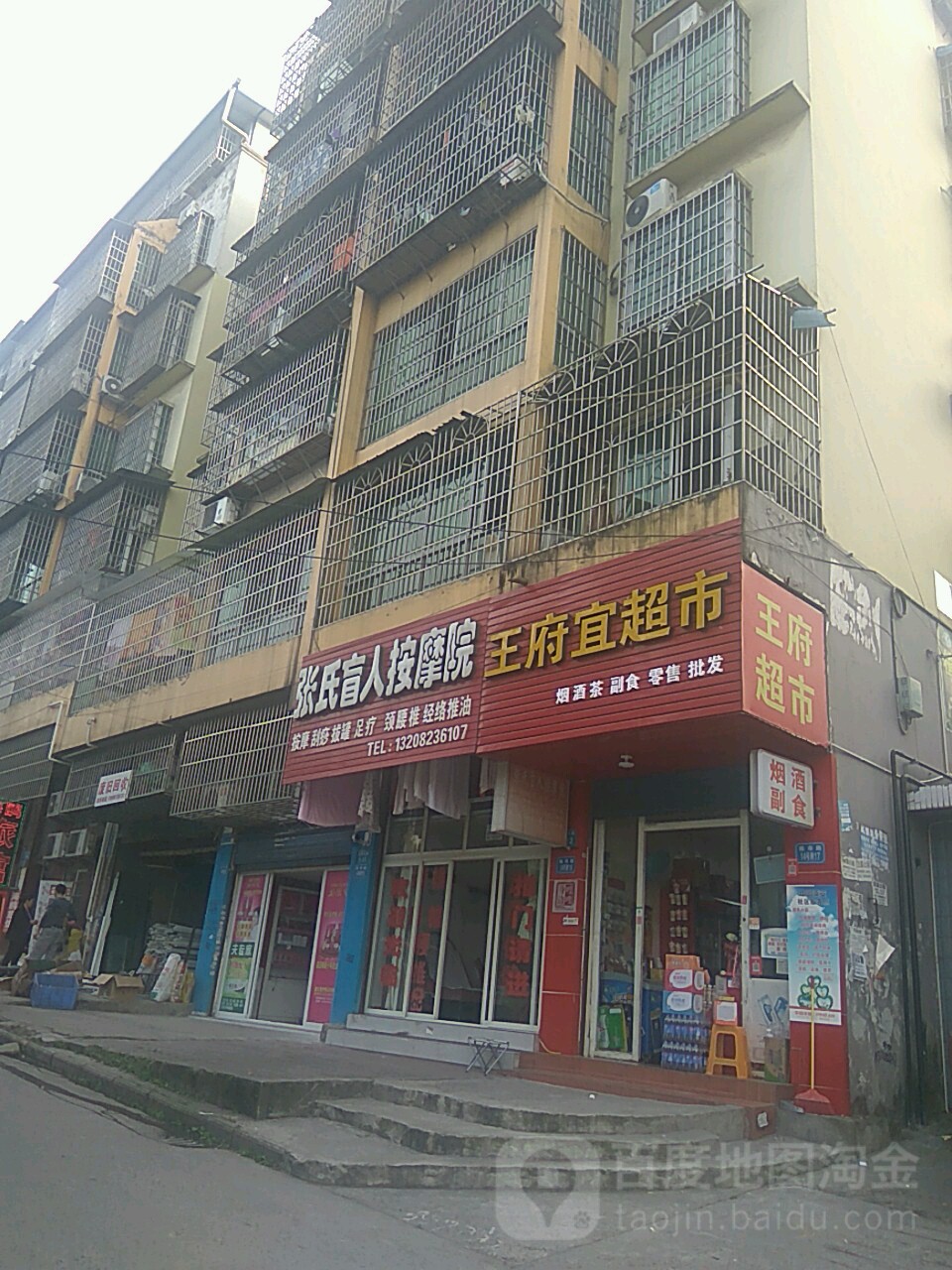 张氏盲人按摩院
