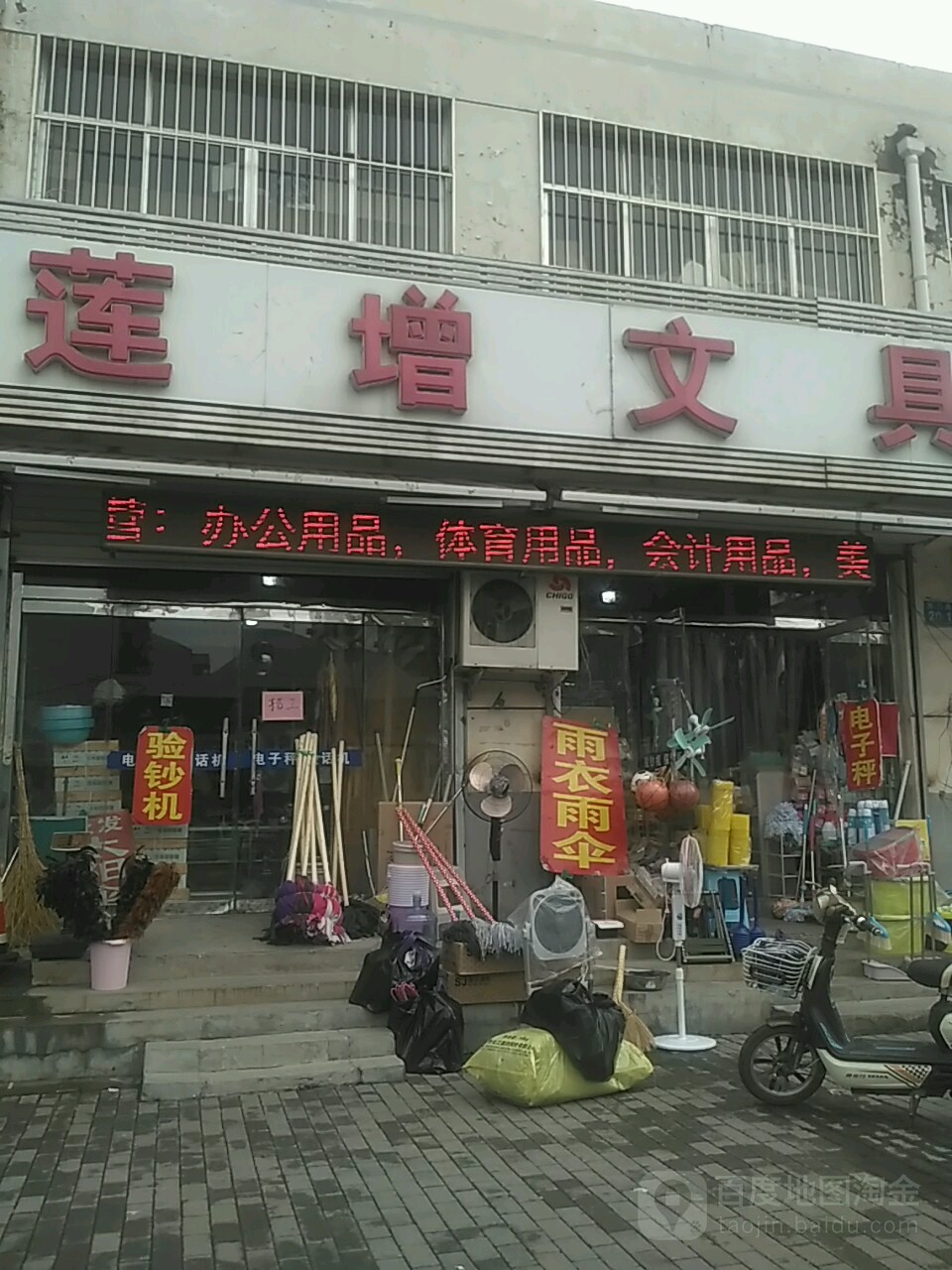 莲增文具