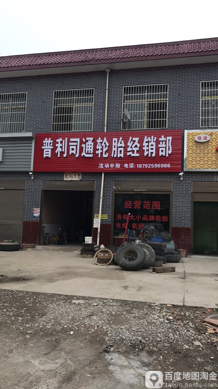 普利司通轮胎经销部