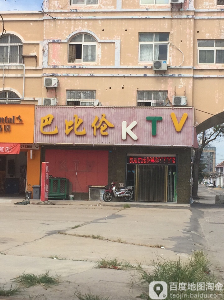 巴比伦KTV