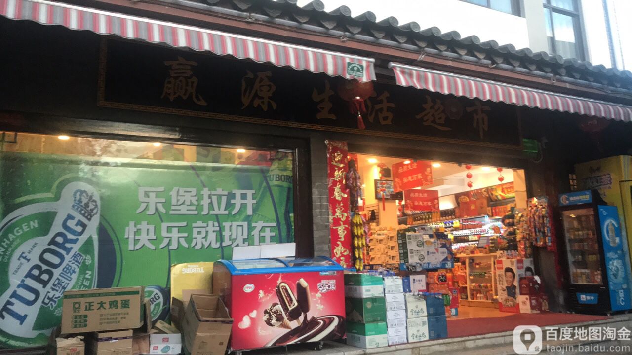赢源生活潮湿