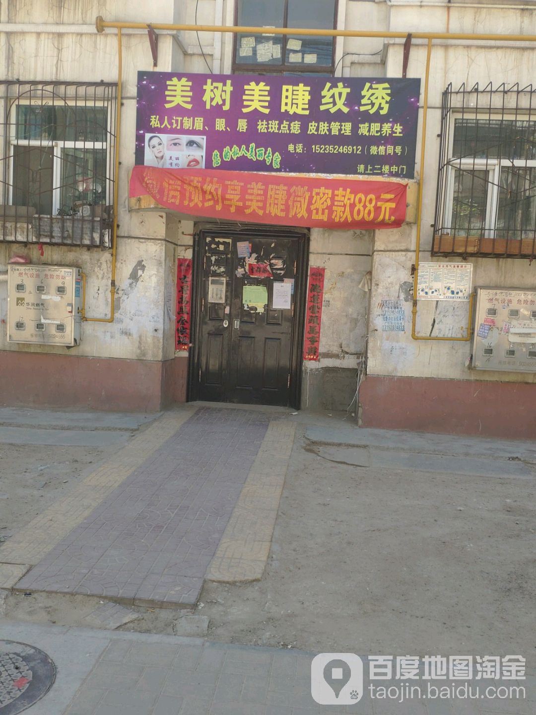 美树美睫纹身