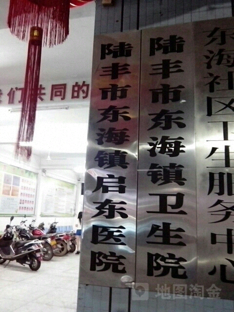 东海启东医院