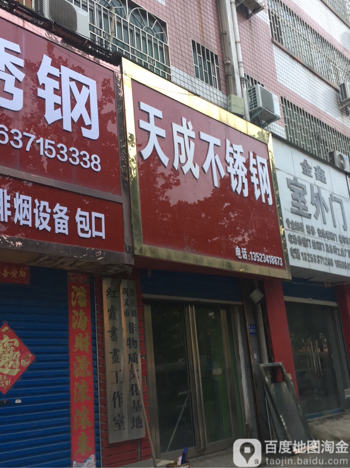 巩义市天成不锈钢(杜甫路店)