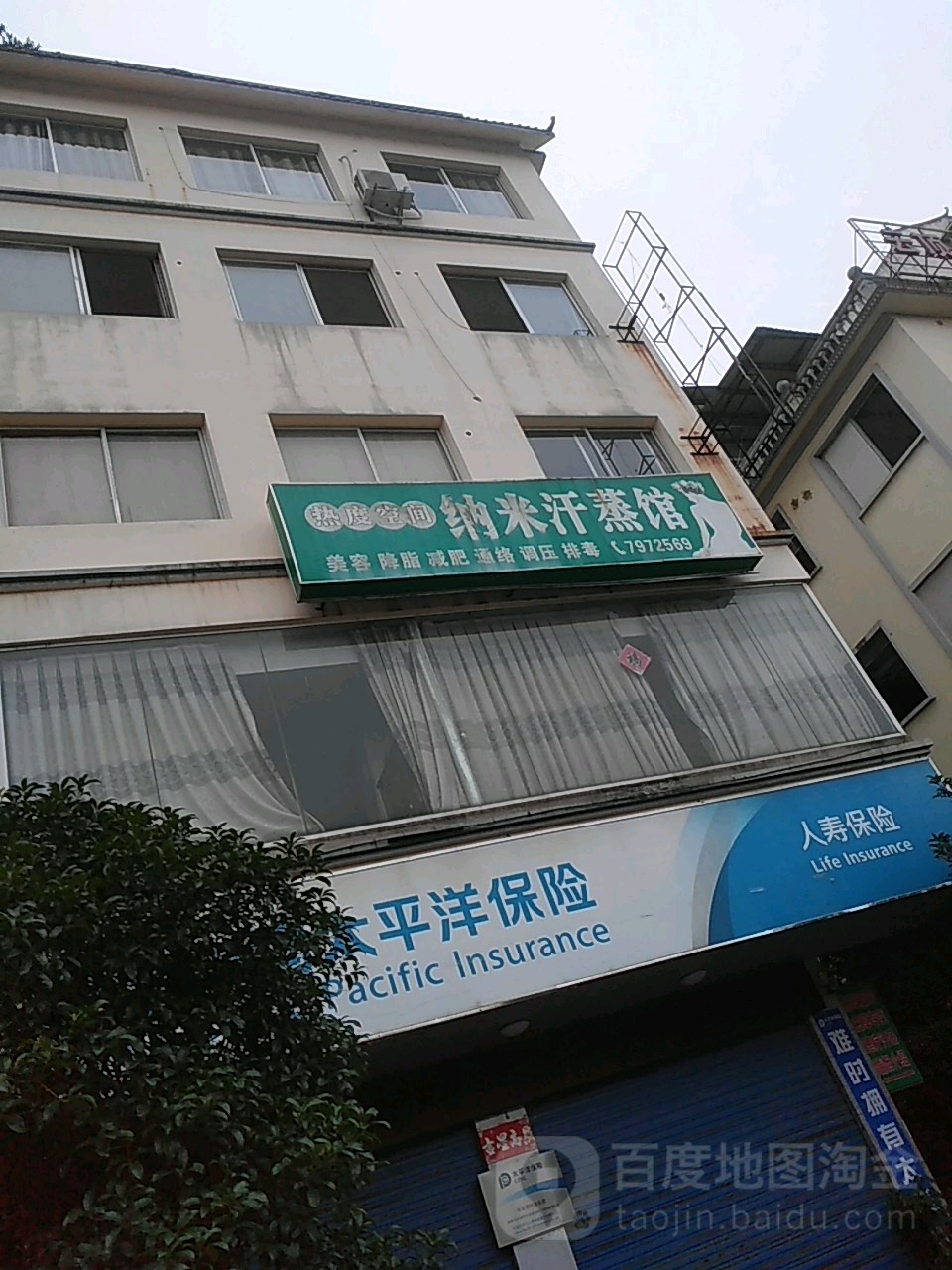 热度空间纳米汗蒸馆
