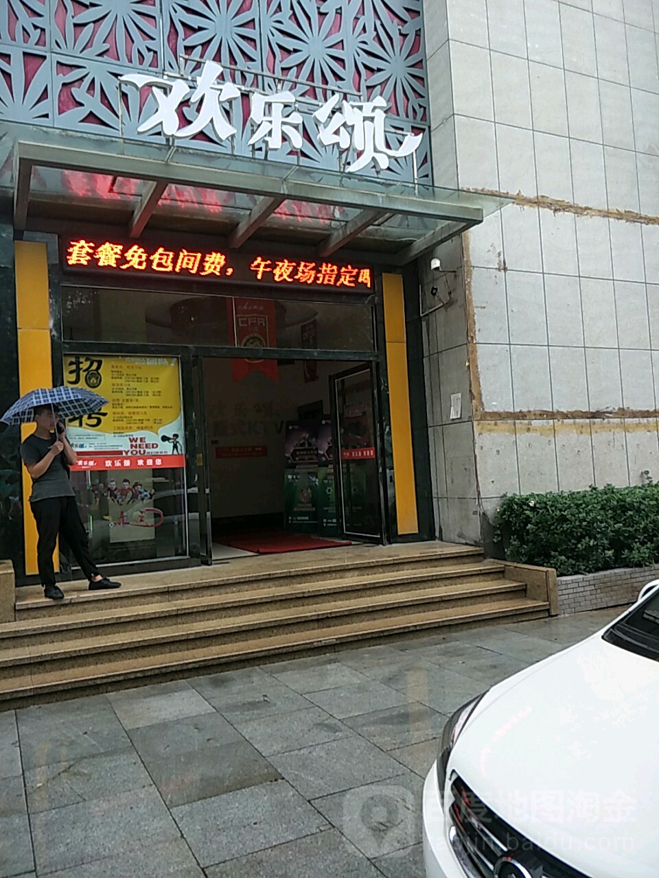 欢乐颂量贩式KTV(文景路旗航店)