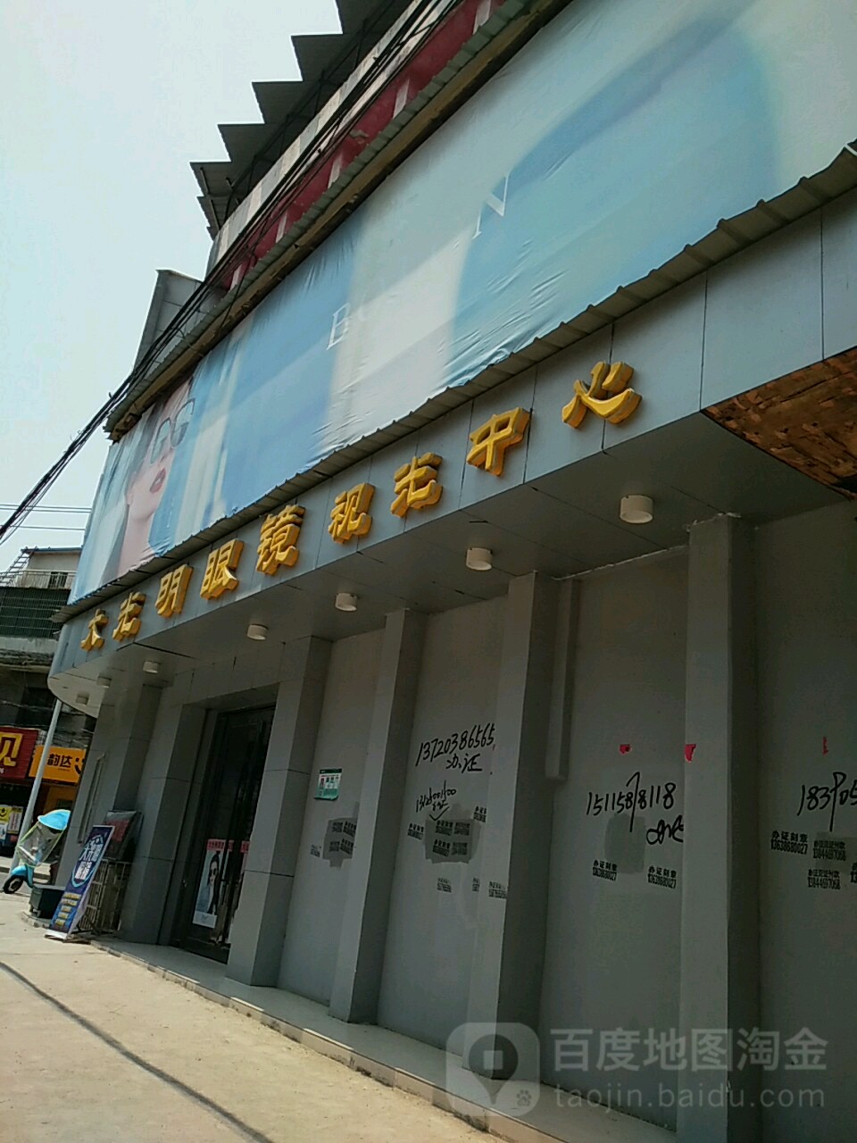 大光明眼镜(崇阳二店)