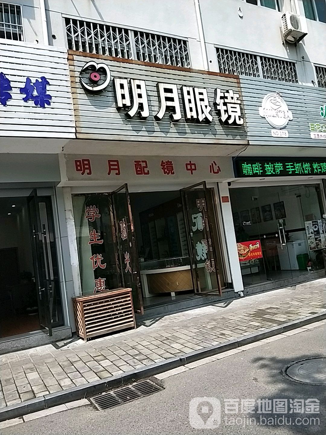 明学眼镜(牌门南路店)