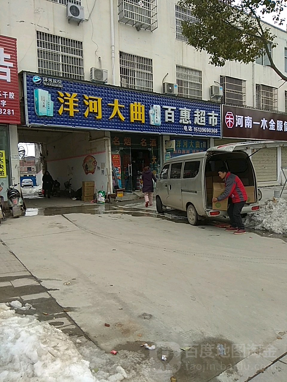 平舆县百惠超市(清河大道店)