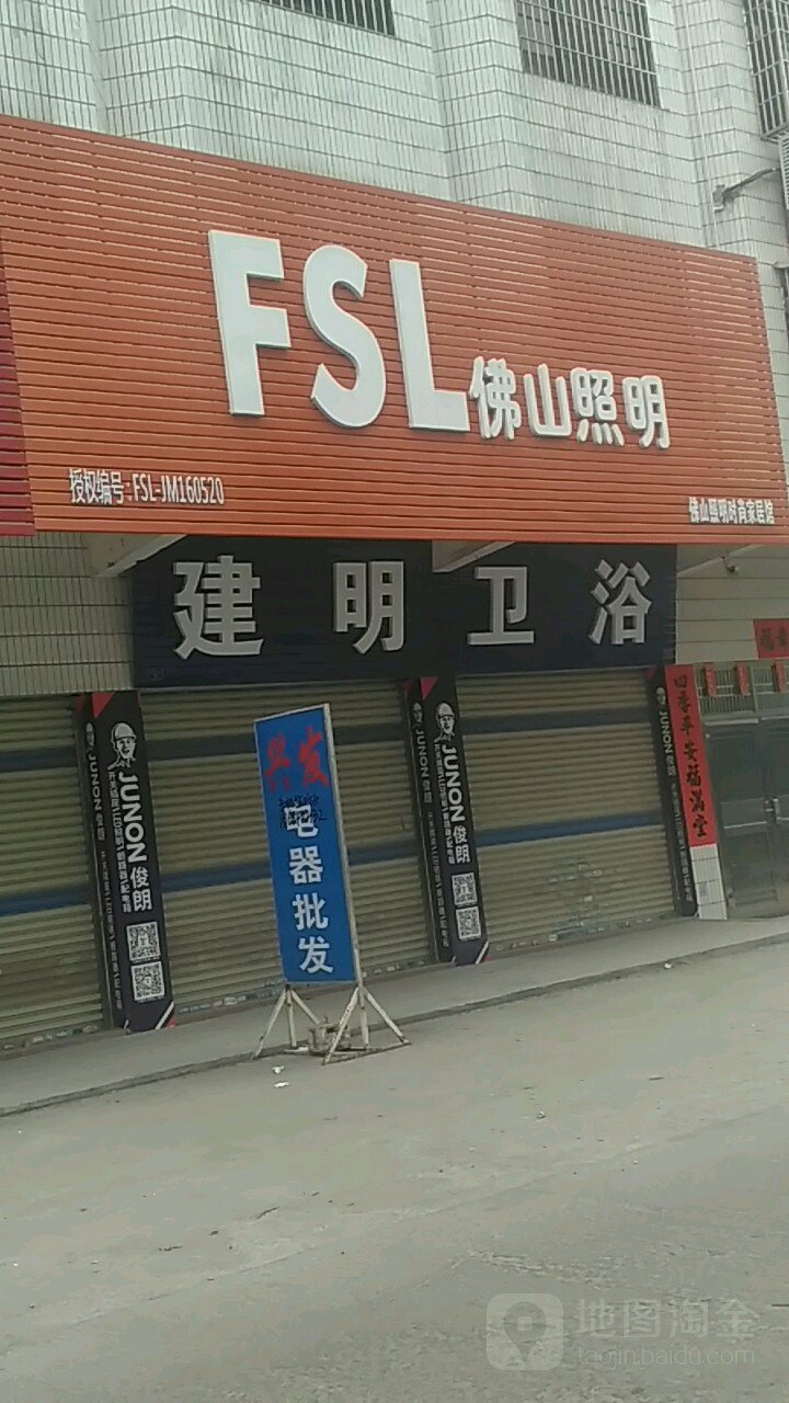 佛山照明(兴隆路店)