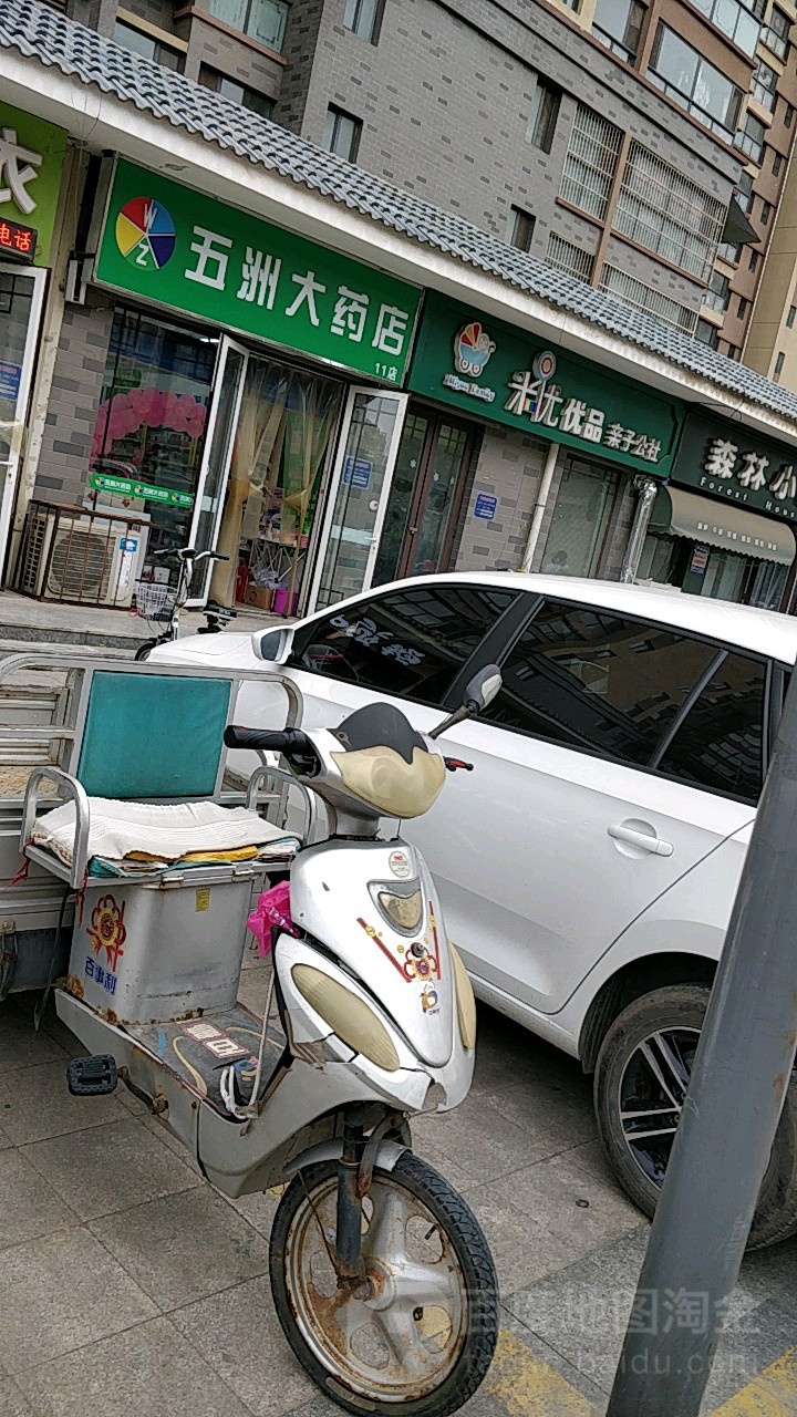 五州大药店(新东方龙湾东门店)