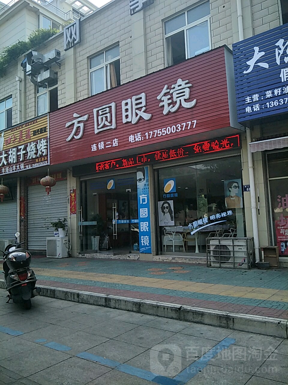 圆眼镜(同心路店)
