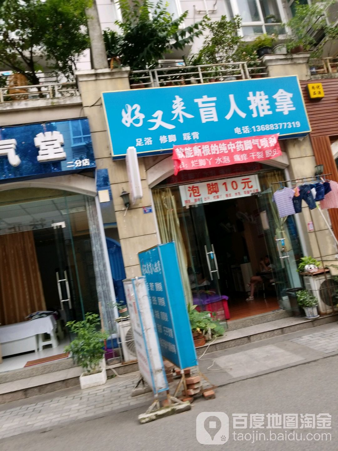 好又来盲人按摩(两河路东段)