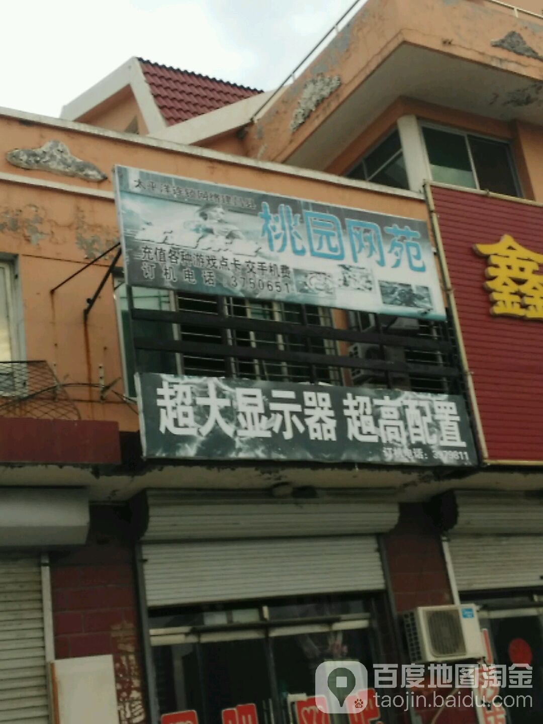 桃园网苑(凌河西街店)