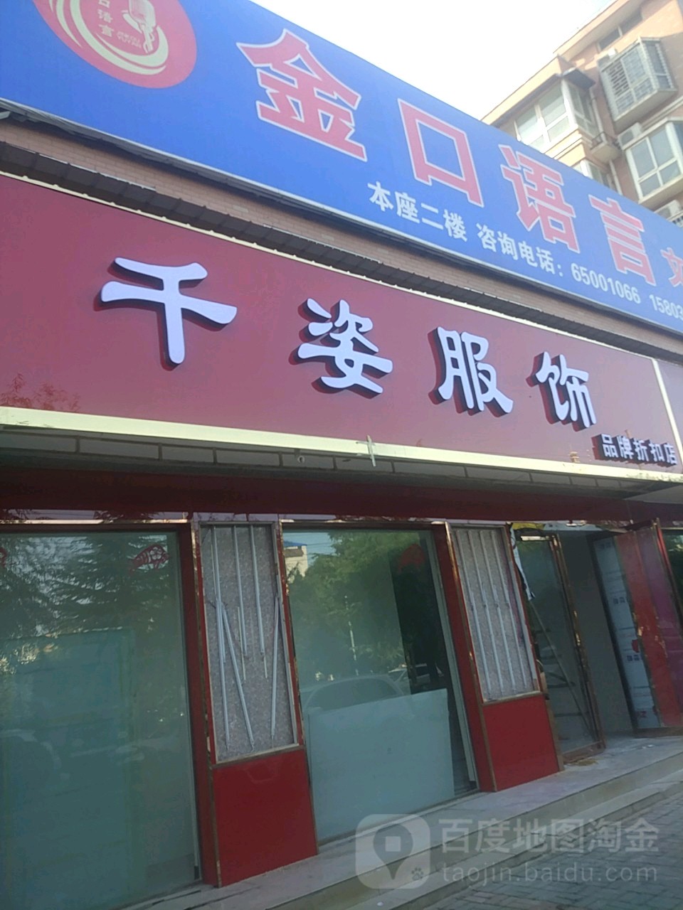 荥阳市千姿服饰(演武路店)