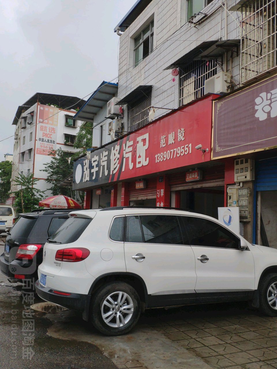 泓宇汽修汽配