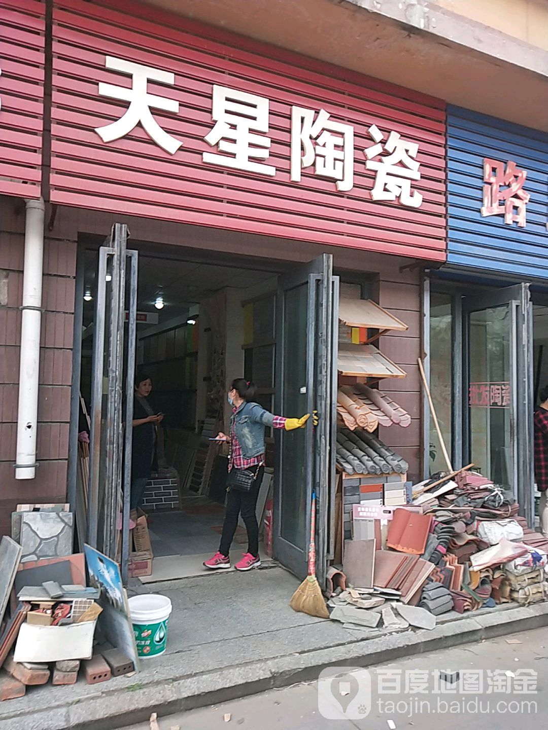 天星陶瓷(德胜路店)