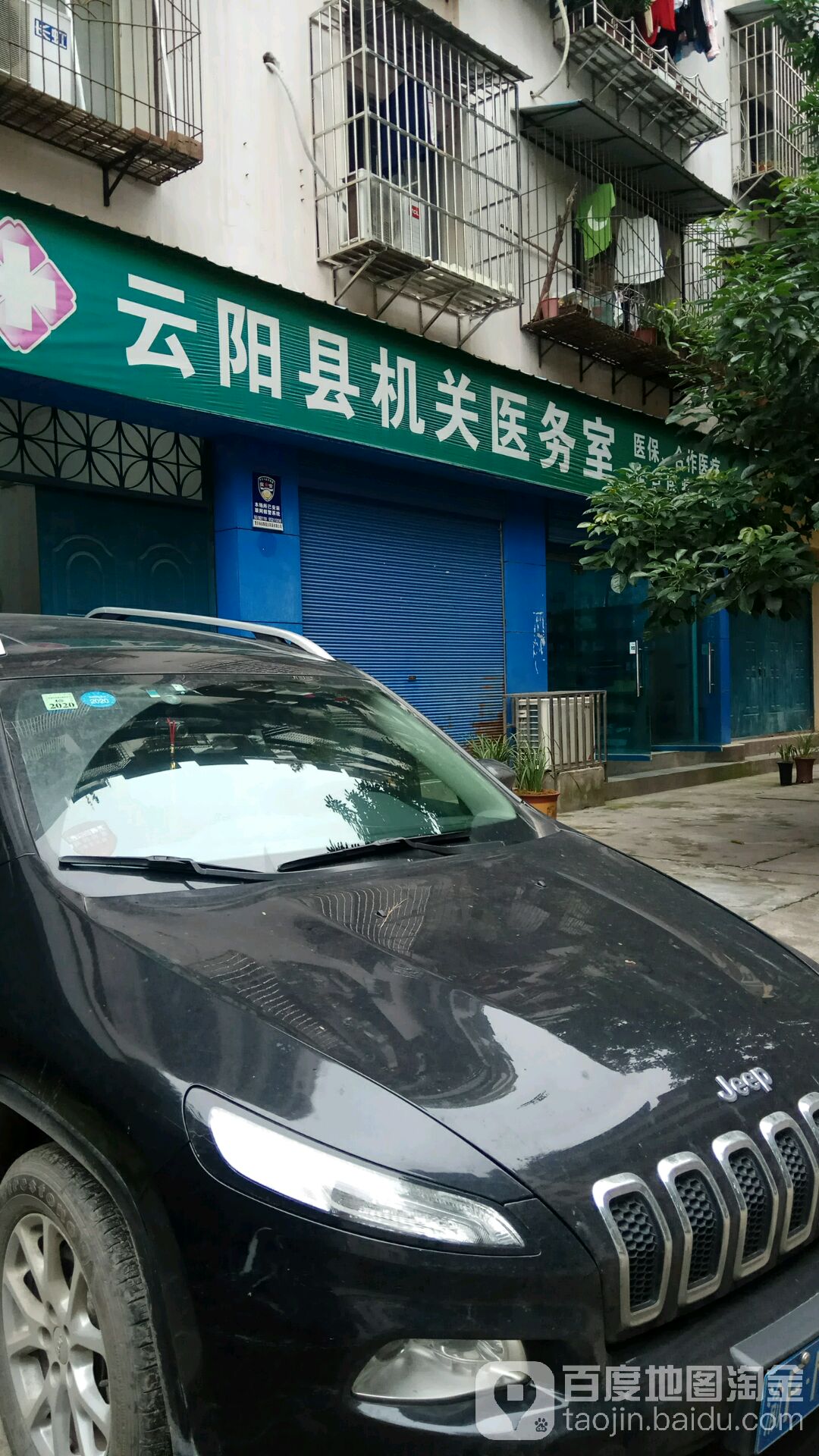 云阳县机关医务室
