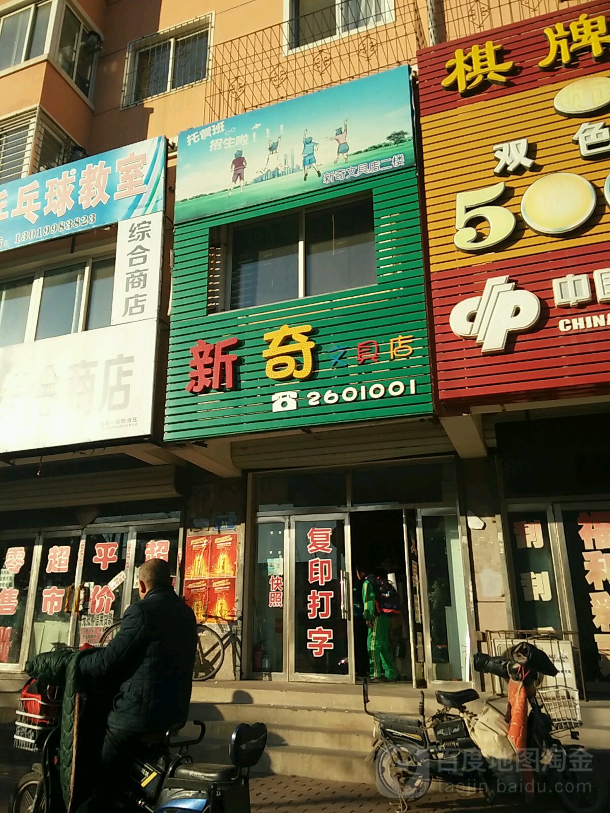 新奇文具店