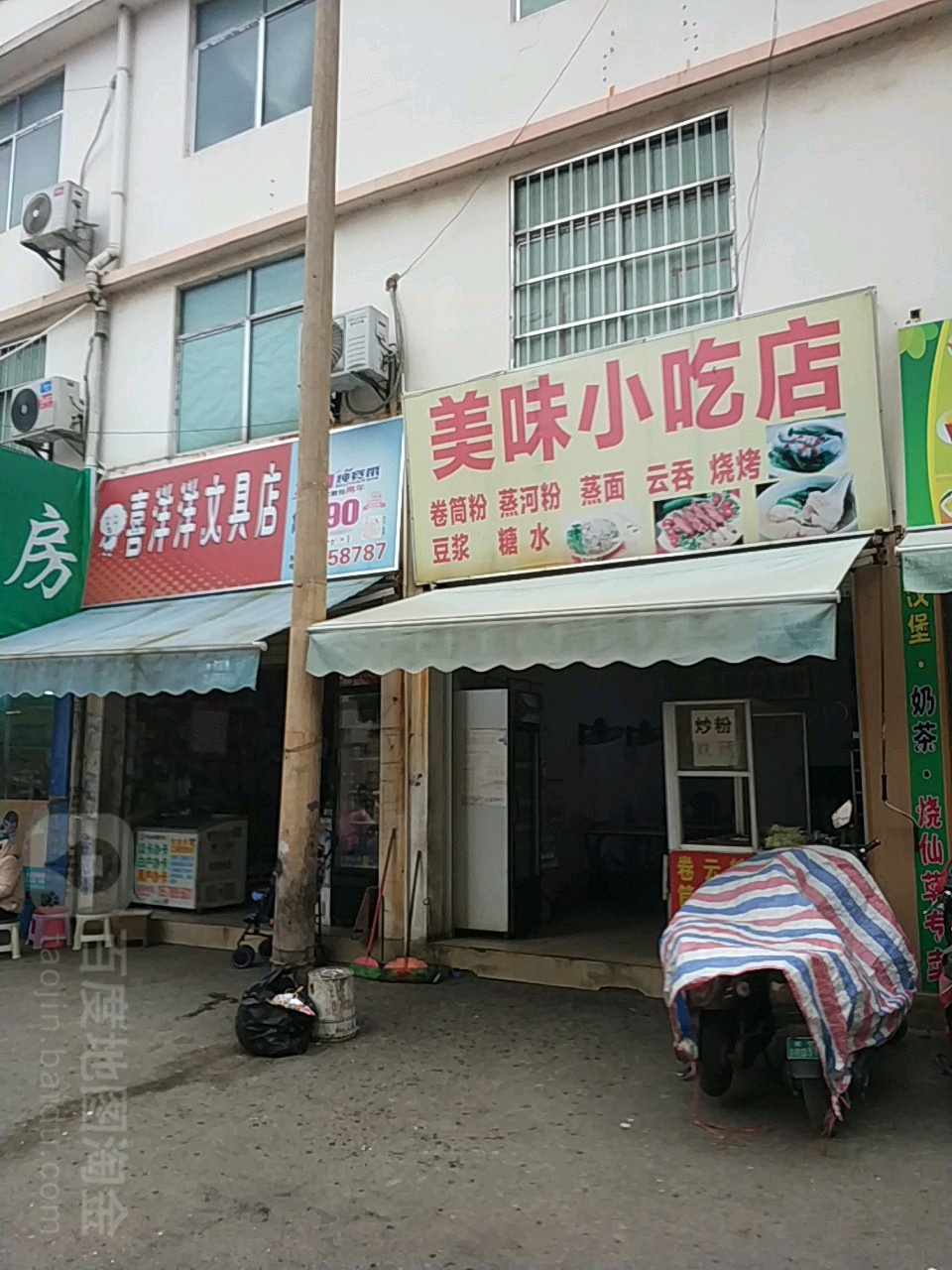 喜洋洋文具店