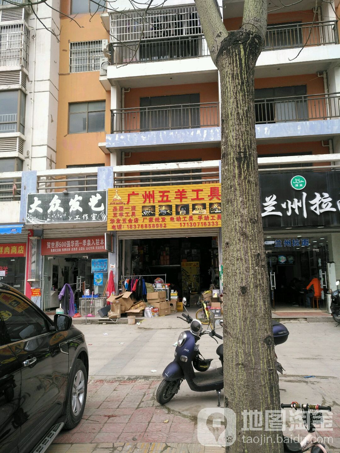 广州五羊工具(祥云街店)