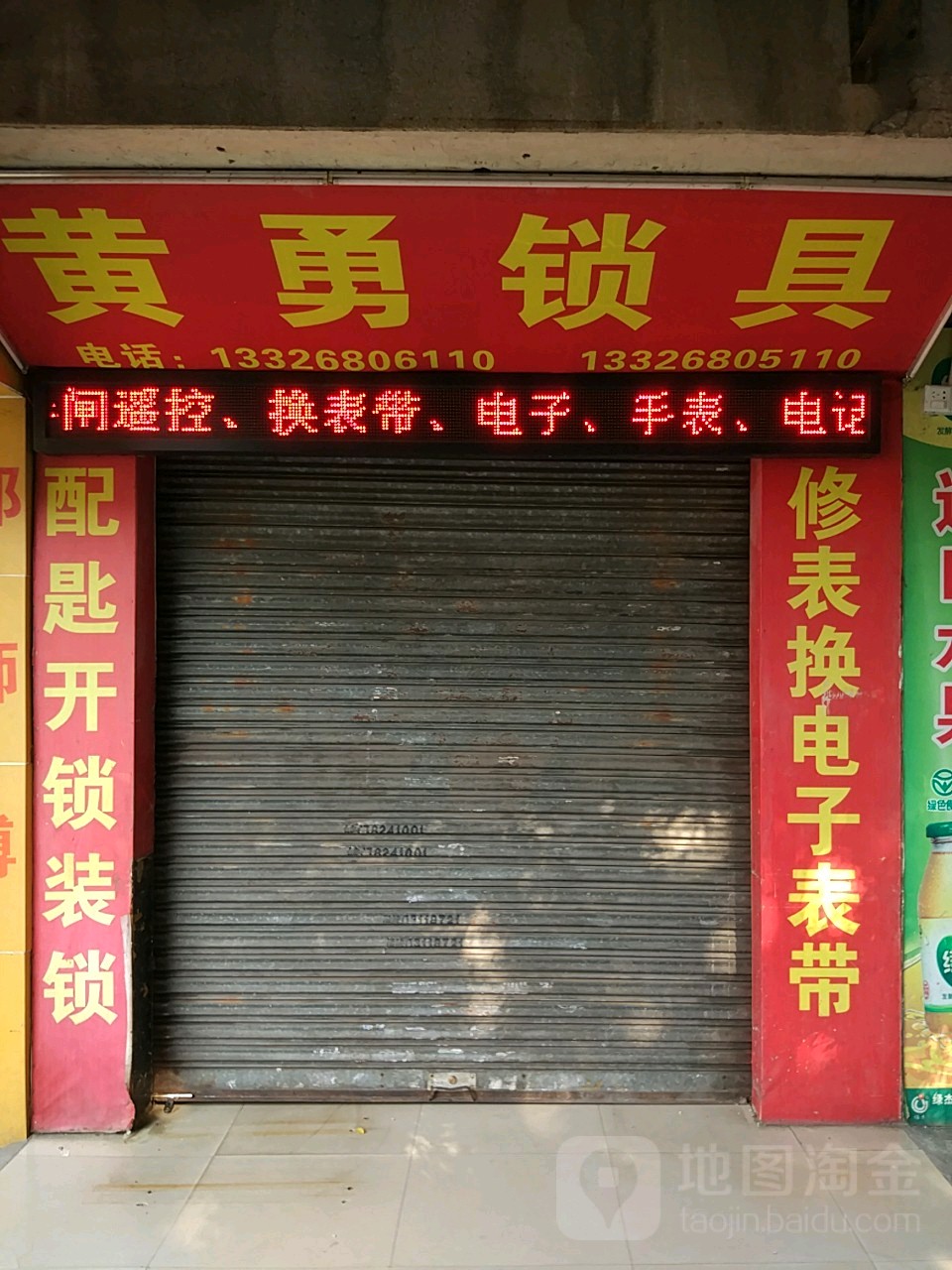 黄勇开锁换锁配钥匙