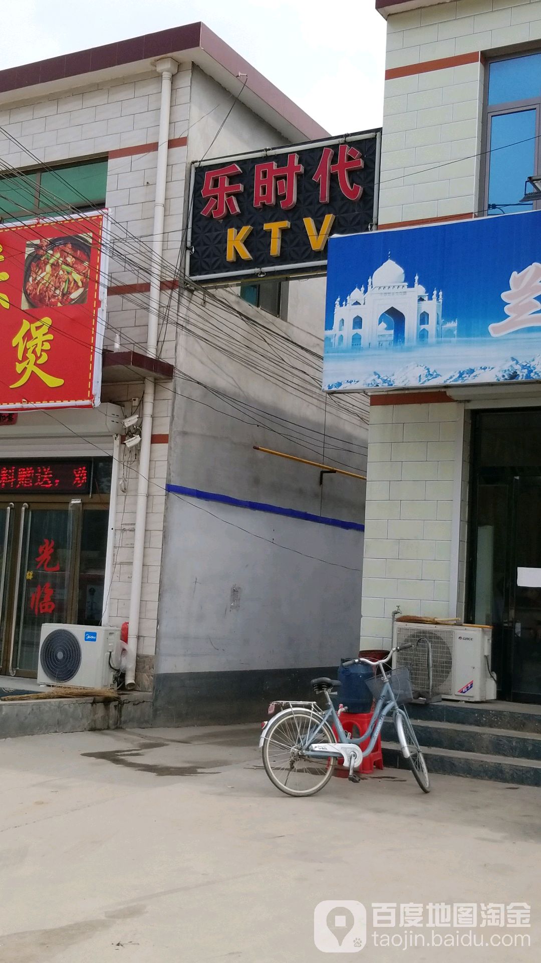 乐食代KTV