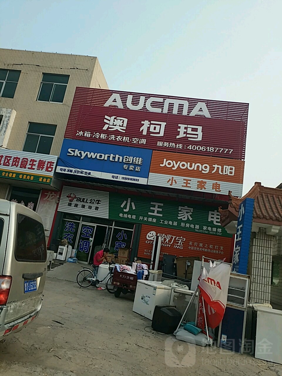 小王家店(丛林街店)