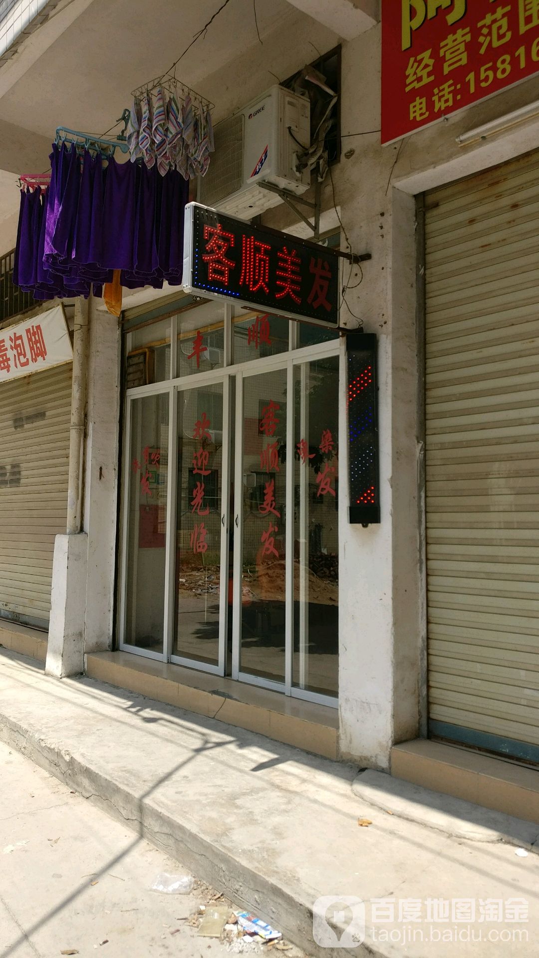 阿刘丰顺发室
