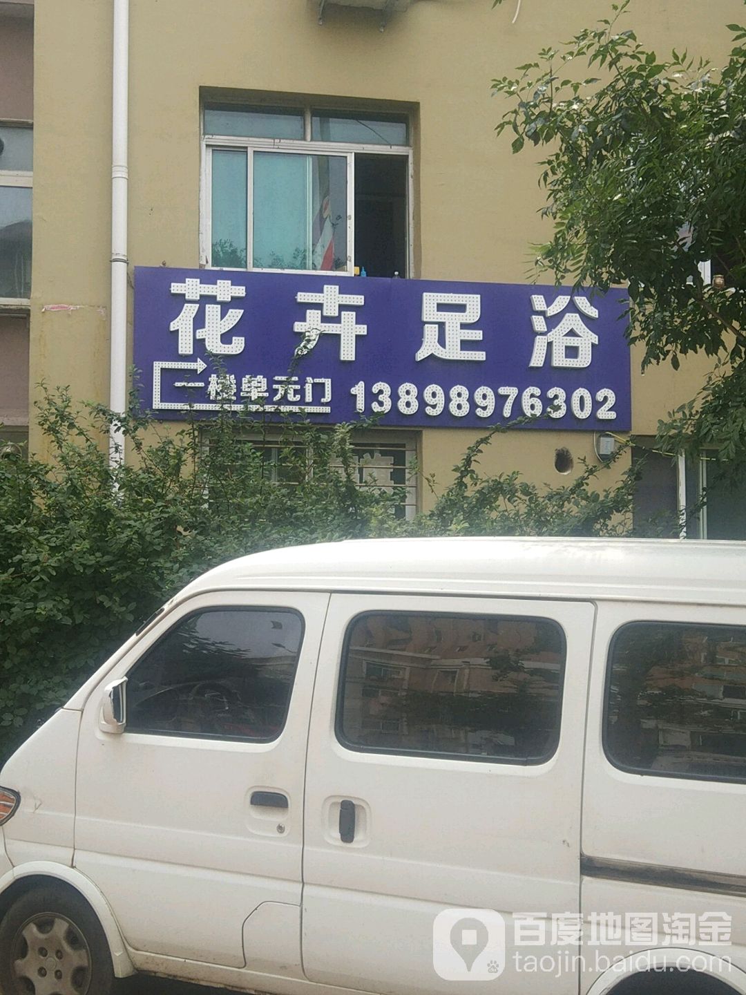 花卉足浴