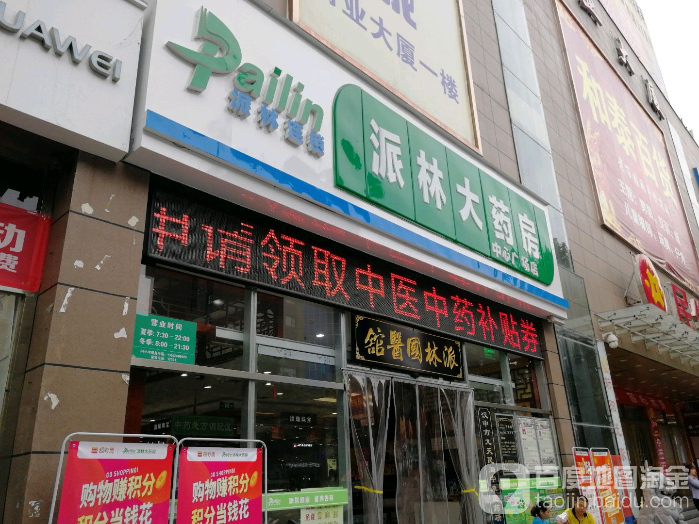 派呈林大药房(中心广场店)