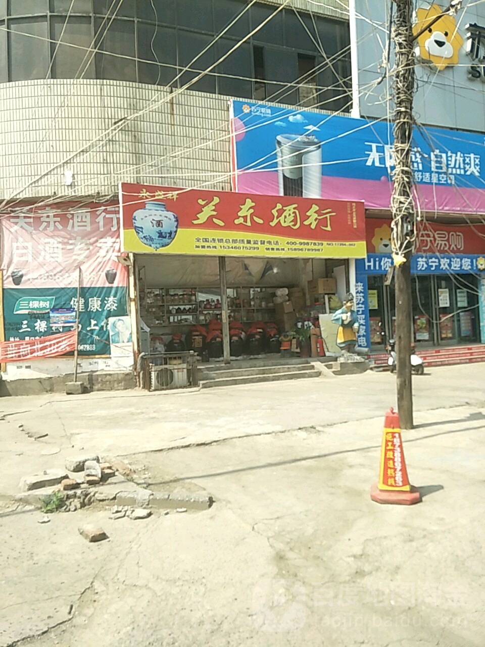 永盛祥关东酒行(西大街店)