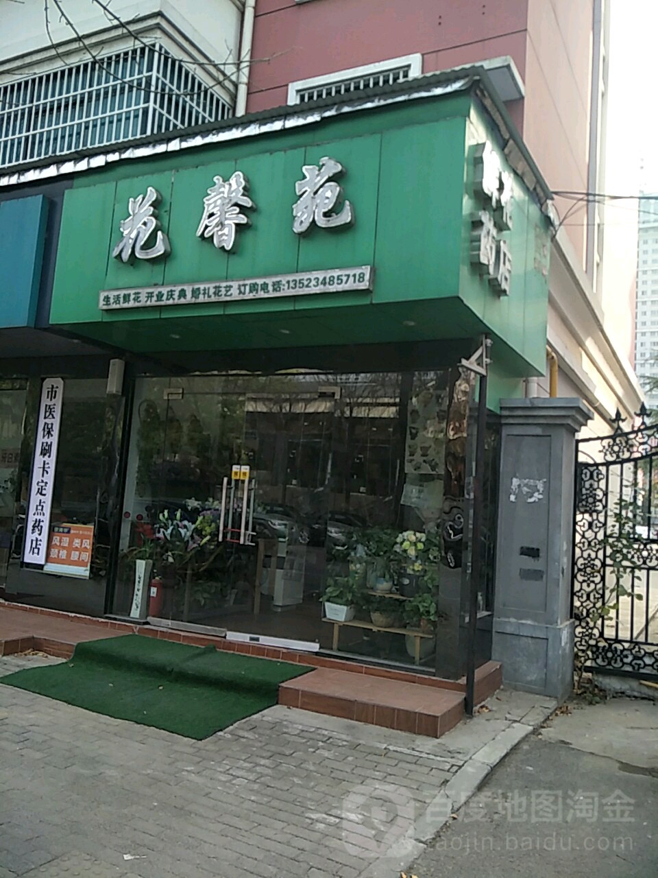 花馨苑鲜花店(凤鸣路店)