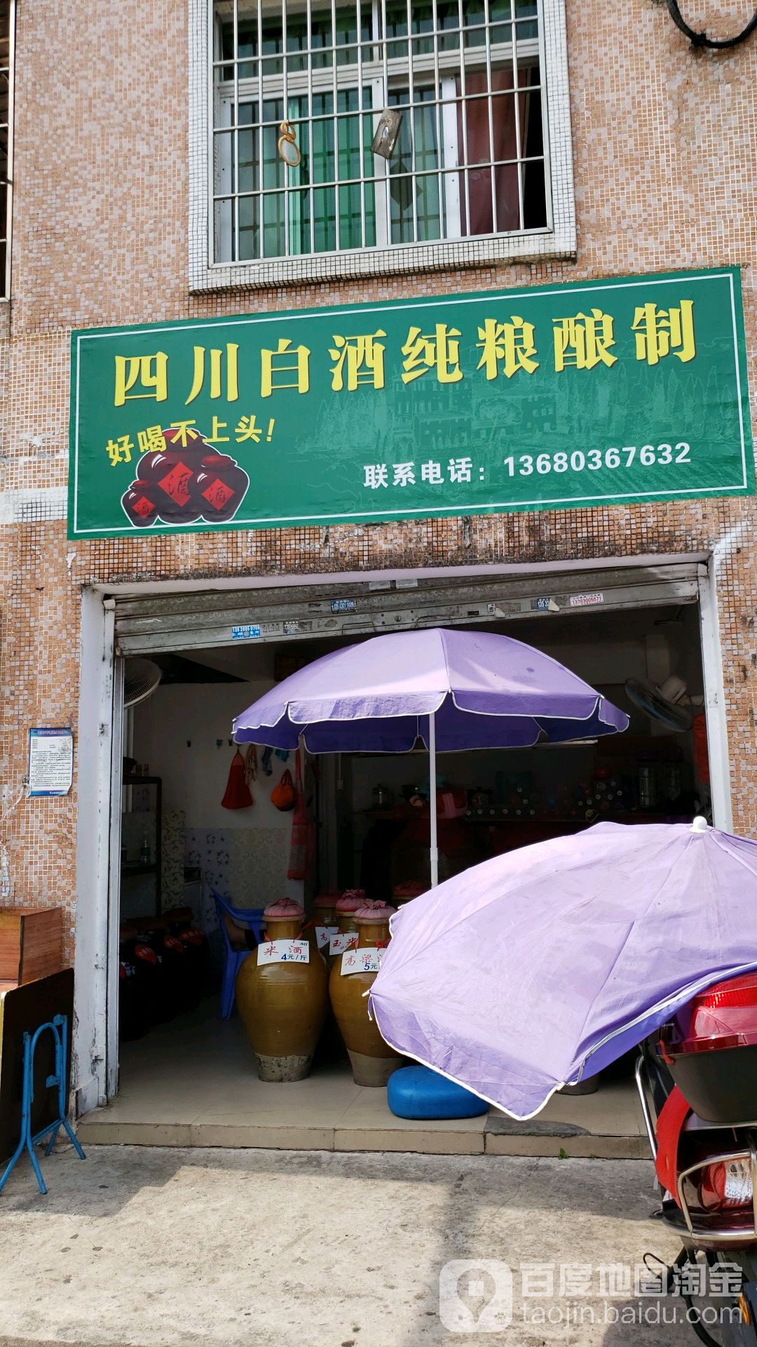 四川酒纯粮酿制