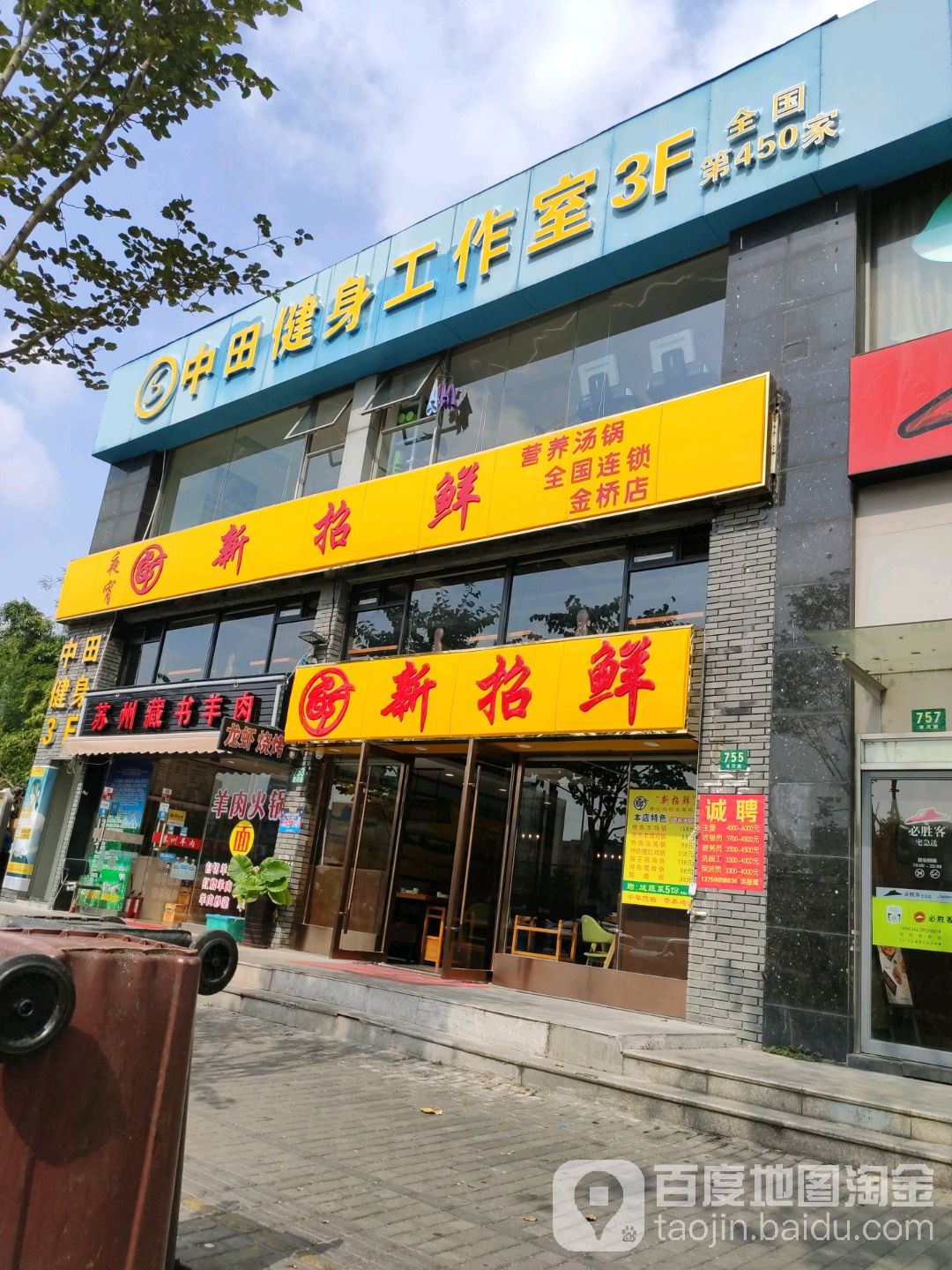 中田健身工作室(浦东凌河路店)