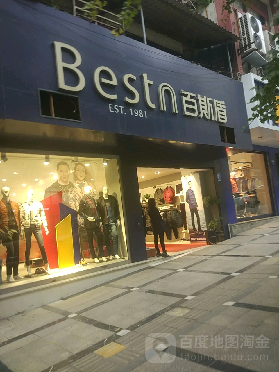 百斯(新民街店)