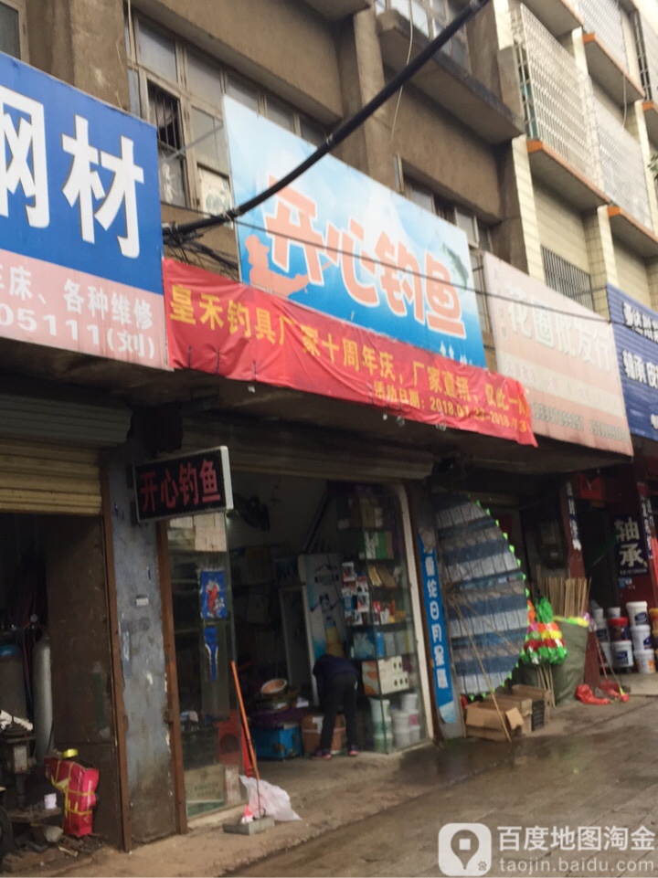 开心钓鱼